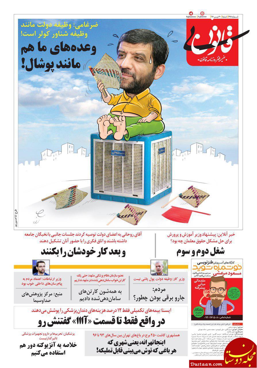 www.dustaan.com متلک‌ های یک روزنامه به ضرغامی، جهرمی و روحانی! +عکس