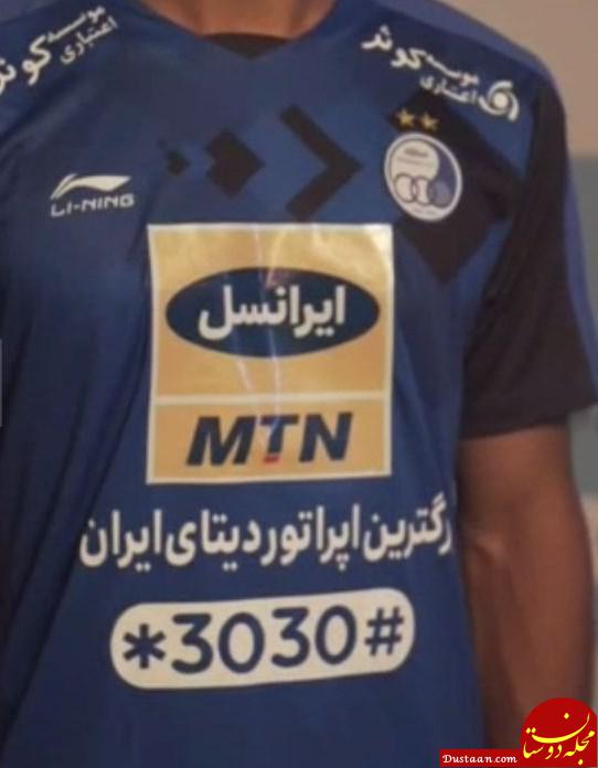 www.dustaan.com رونمایی از پیراهن استقلال در لیگ هجدهم +عکس