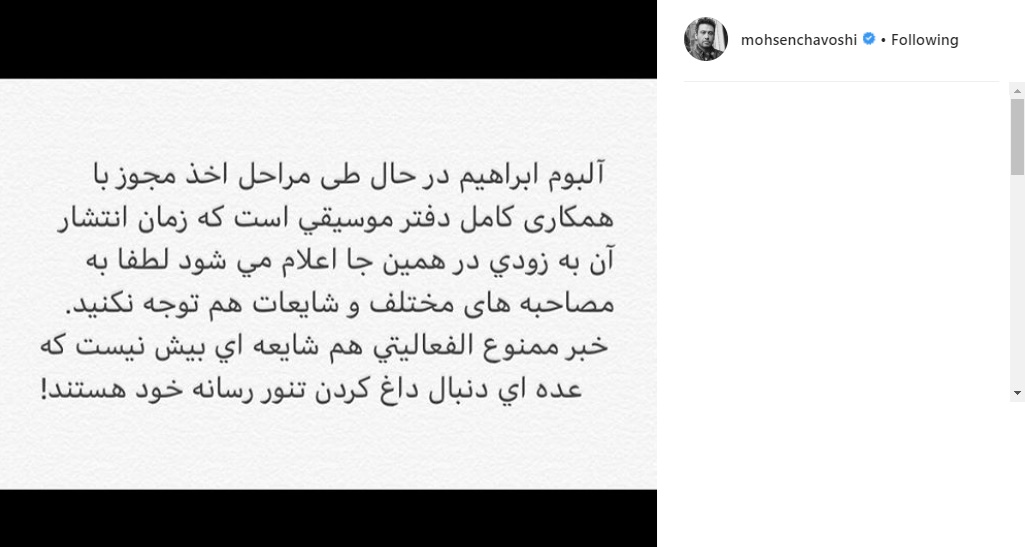 توضیح محسن چاوشی درباره ممنوع الفعالیتی اش