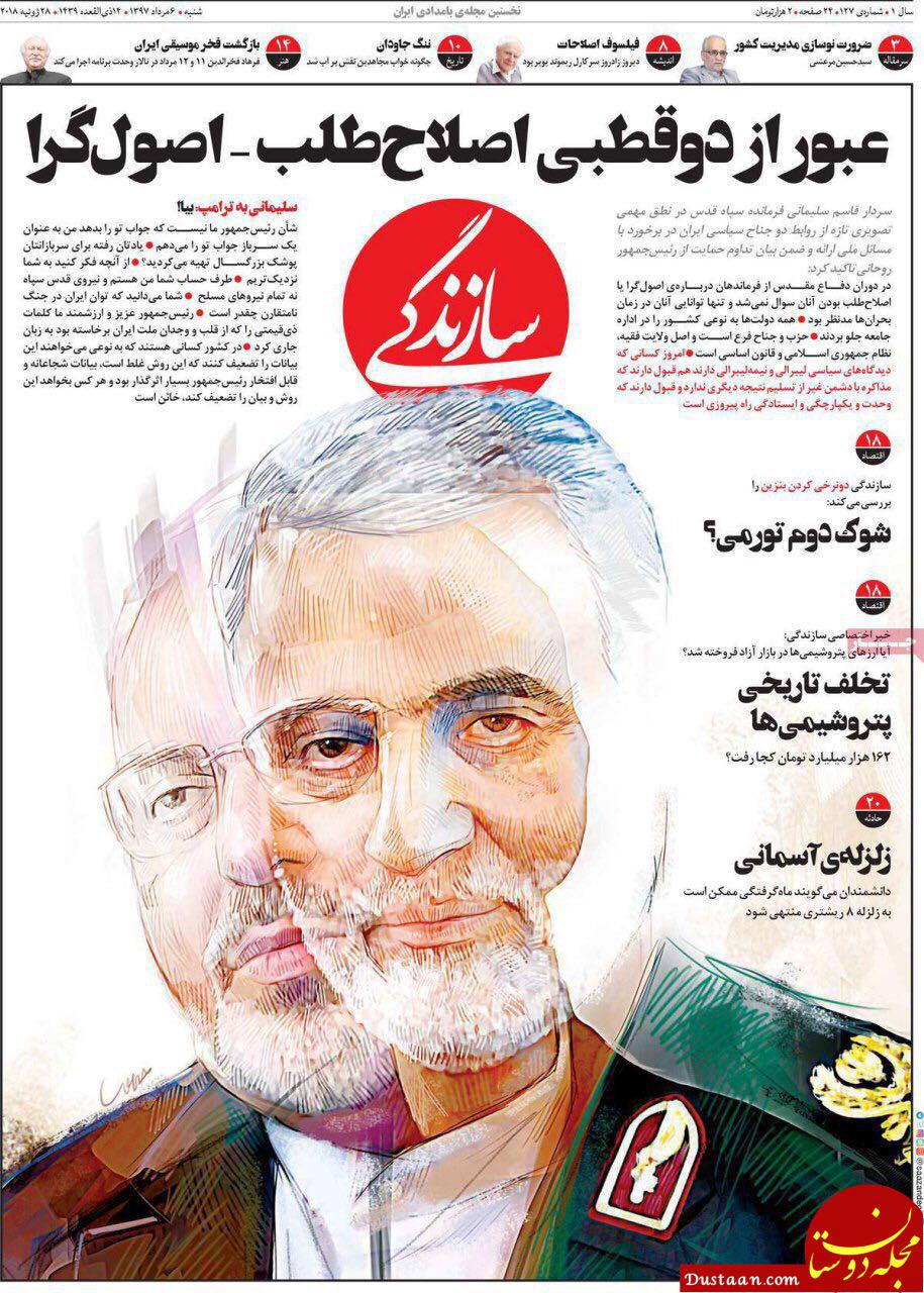 www.dustaan.com یک تصویر متفاوت از سردار سلیمانی و ظریف