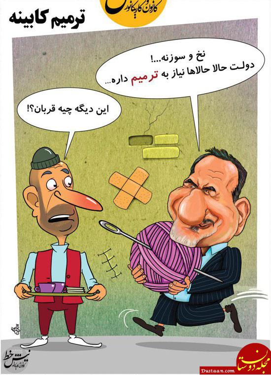 www.dustaan.com اینم شغل جدید جهانگیری در دولت! +عکس