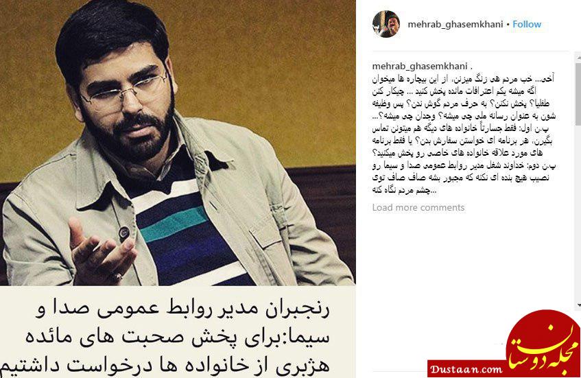 شوخی مهراب قاسم خانی با توضیح صداوسیما درباره پخش اعترافات مائده هژبری www.dustaan.com شوخی مهراب قاسم خانی با توضیح صداوسیما درباره پخش اعترافات مائده هژبری