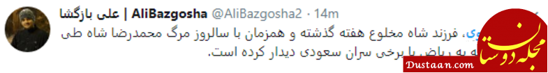 واکنشها به هدیه 40 میلیون دلاری عربستان به رضا پهلوی www.dustaan.com واکنشها به هدیه 40 میلیون دلاری عربستان به رضا پهلوی