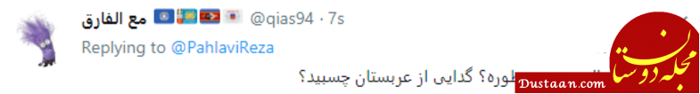 واکنشها به هدیه 40 میلیون دلاری عربستان به رضا پهلوی www.dustaan.com واکنشها به هدیه 40 میلیون دلاری عربستان به رضا پهلوی