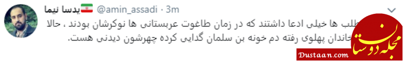 واکنشها به هدیه 40 میلیون دلاری عربستان به رضا پهلوی www.dustaan.com واکنشها به هدیه 40 میلیون دلاری عربستان به رضا پهلوی