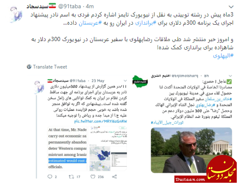 واکنشها به هدیه 40 میلیون دلاری عربستان به رضا پهلوی www.dustaan.com واکنشها به هدیه 40 میلیون دلاری عربستان به رضا پهلوی