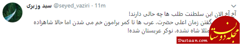 www.dustaan.com-واکنشها به هدیه 40 میلیون دلاری عربستان به رضا پهلوی