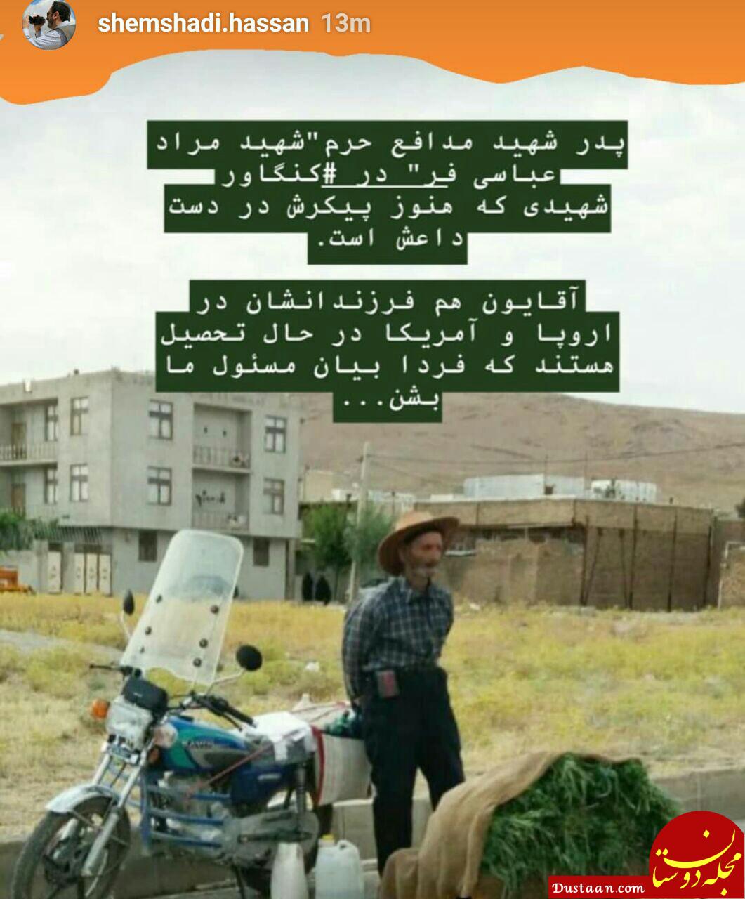 www.dustaan.com پدر شهید مدافع حرم در حال دستفروشی! +عکس