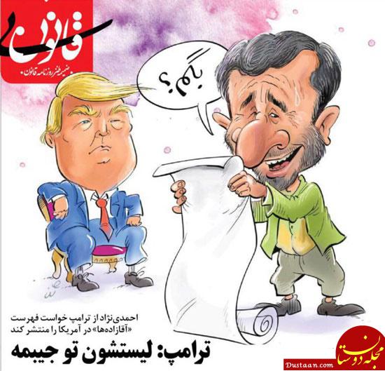 www.dustaan.com جواب ترامپ به درخواست احمدی‌ نژاد! +عکس