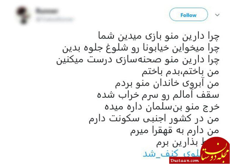 www.dustaan.com واکنش کاربران به رسوایی ضدانقلاب/ الپهلوی کنف شد +تصاویر