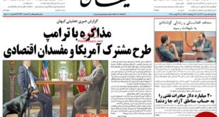https://basijpress.ir/wp-content/uploads/2018/08/KayhanNews-2.jpg