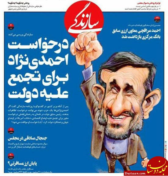 صفحه اول روزنامه سازندگی با کاریکاتور احمدی نژاد