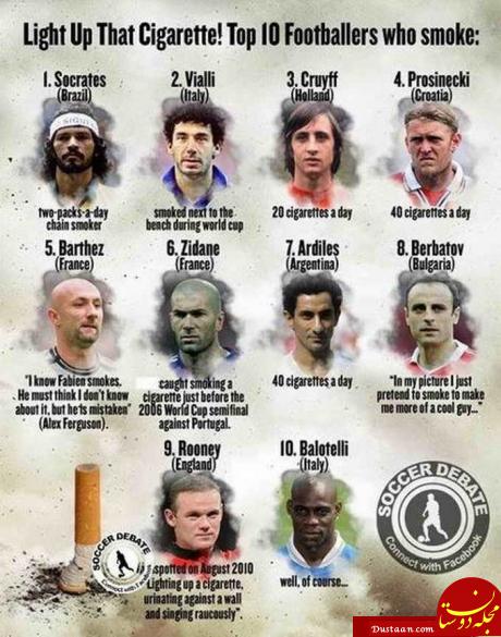 فوتبالیست‌های معروف که در دوران حرفه ای خود سیگار میکشیدند+عکس