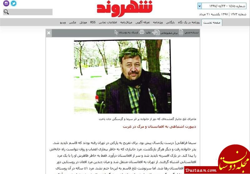 www.dustaan.com واکنش پلیس به خبر «دیپورت» اشتباهی یک جانباز! +عکس