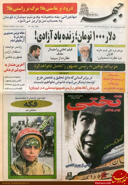 دلار 1000 تومان؛ زنده باد آزادی! +عکس www.dustaan.com دلار 1000 تومان؛ زنده باد آزادی! +عکس