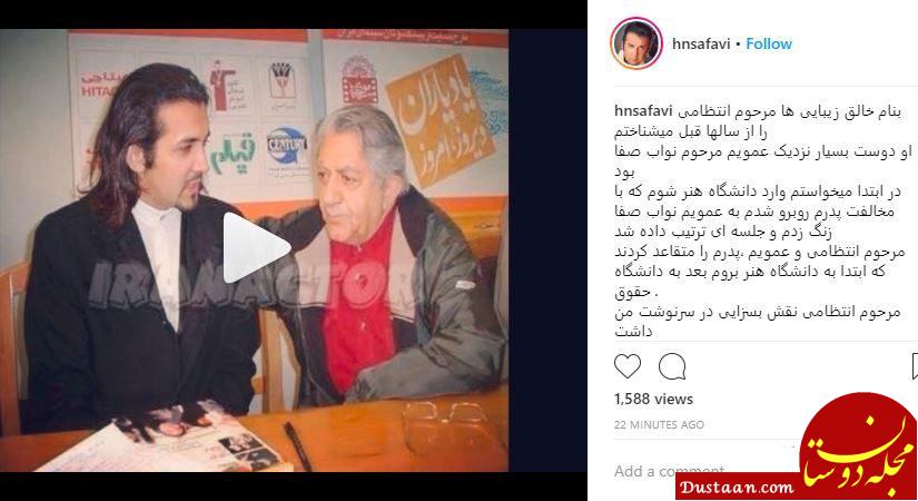 www.dustaan.com چه کسی وساطت کرد تا حسام نواب‌ صفوی بازیگر شود!؟ +عکس