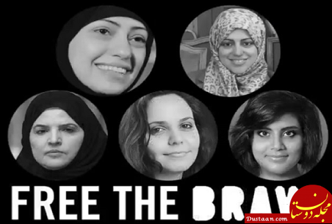 www.dustaan.com فعالان زن عربستان در صف اعدام +عکس