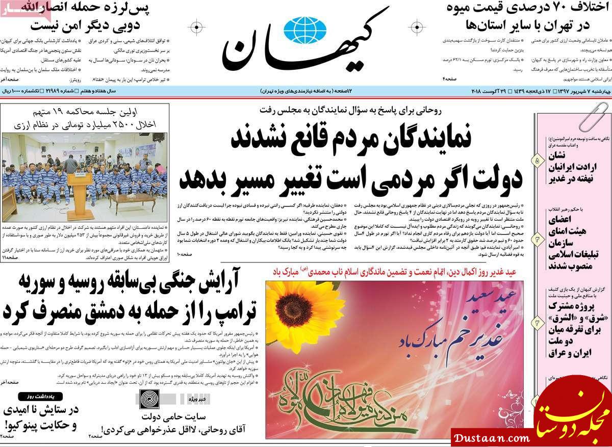 www.dustaan.com-تیتر کیهان صبح فردای سوال از احمدی نژاد و روحانی! +عکس