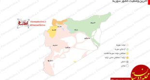 آخرین وضعیت کشور سوریه