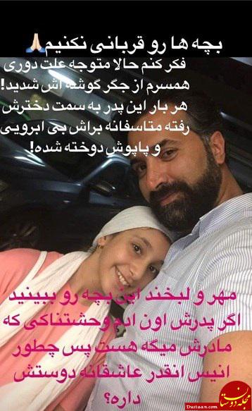 www.dustaan.com-دعوای بهاره رهنما با همسر اول شوهرش بالا گرفت! +عکس
