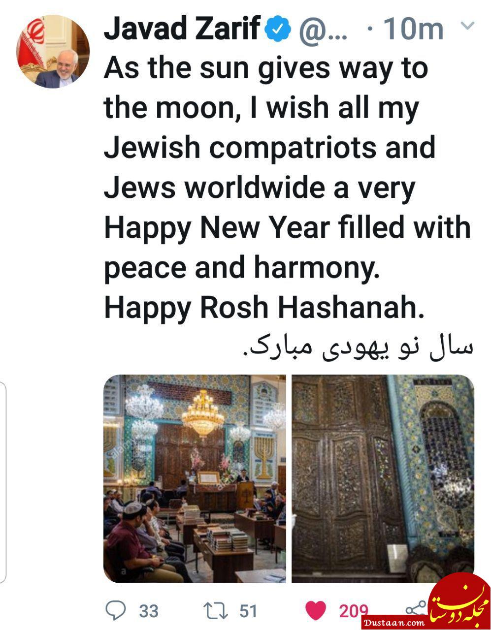 www.dustaan.com-ظریف سال نوی یهودی را تبریک گفت +عکس