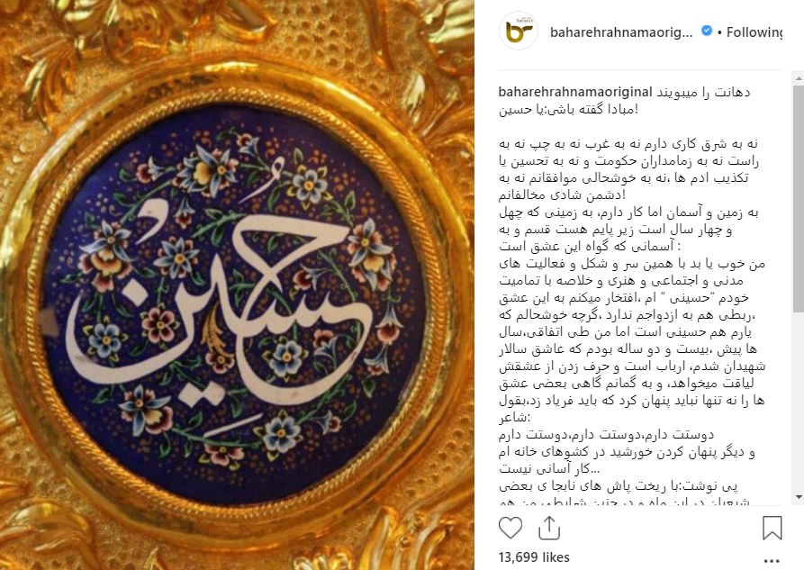 www.dustaan.com-روایت بهاره رهنما از عشقش به امام حسین