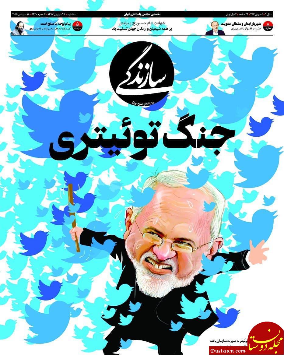 www.dustaan.com «ظریف» جنگ توئیتری را آغاز کرد! +عکس