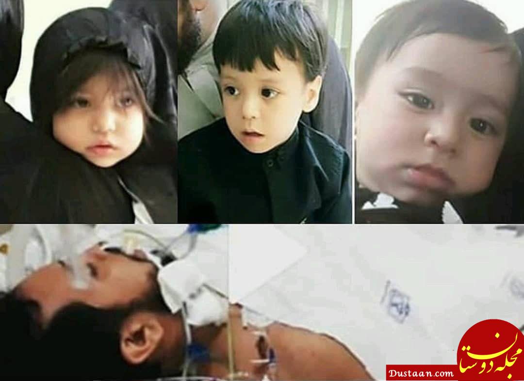 www.dustaan.com فرزندان خردسال طلبه جوانی که در مشهد به قتل رسید +عکس
