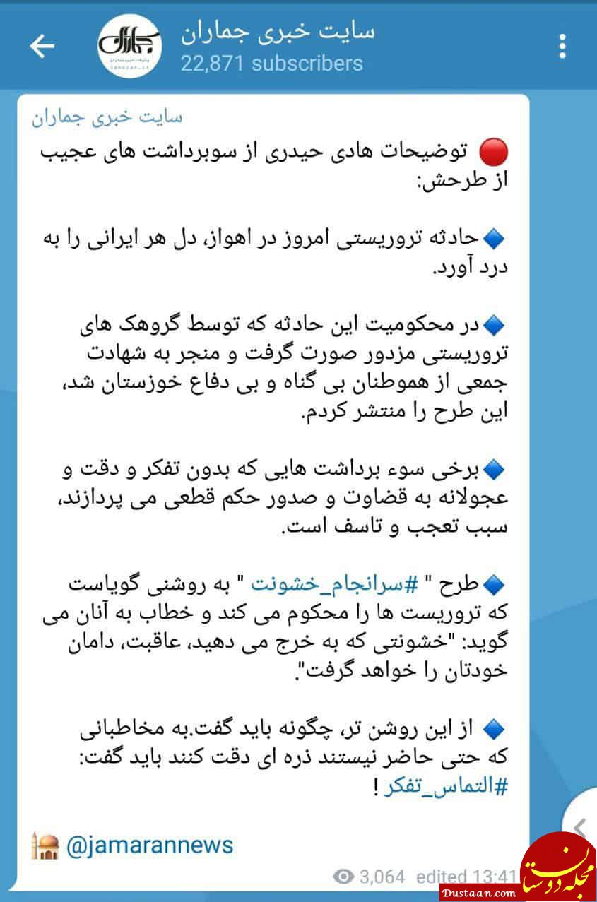 کاریکاتور حاشیه ساز از حادثه تروریستی اهواز +تصاویر www.dustaan.com کاریکاتور حاشیه ساز از حادثه تروریستی اهواز +تصاویر