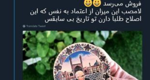 تصویر شهردار اصفهان، ۵ هزار تومان! +عکس