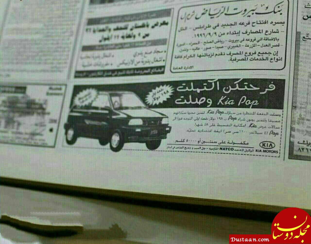 تبلیغ پراید در روزنامه های لبنان!/عکس