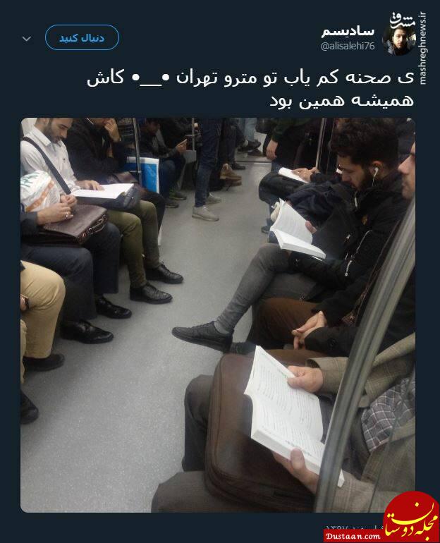 یک صحنه کمیاب در مترو تهران