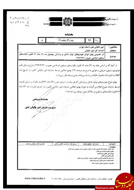 مالیات انواع خودرو