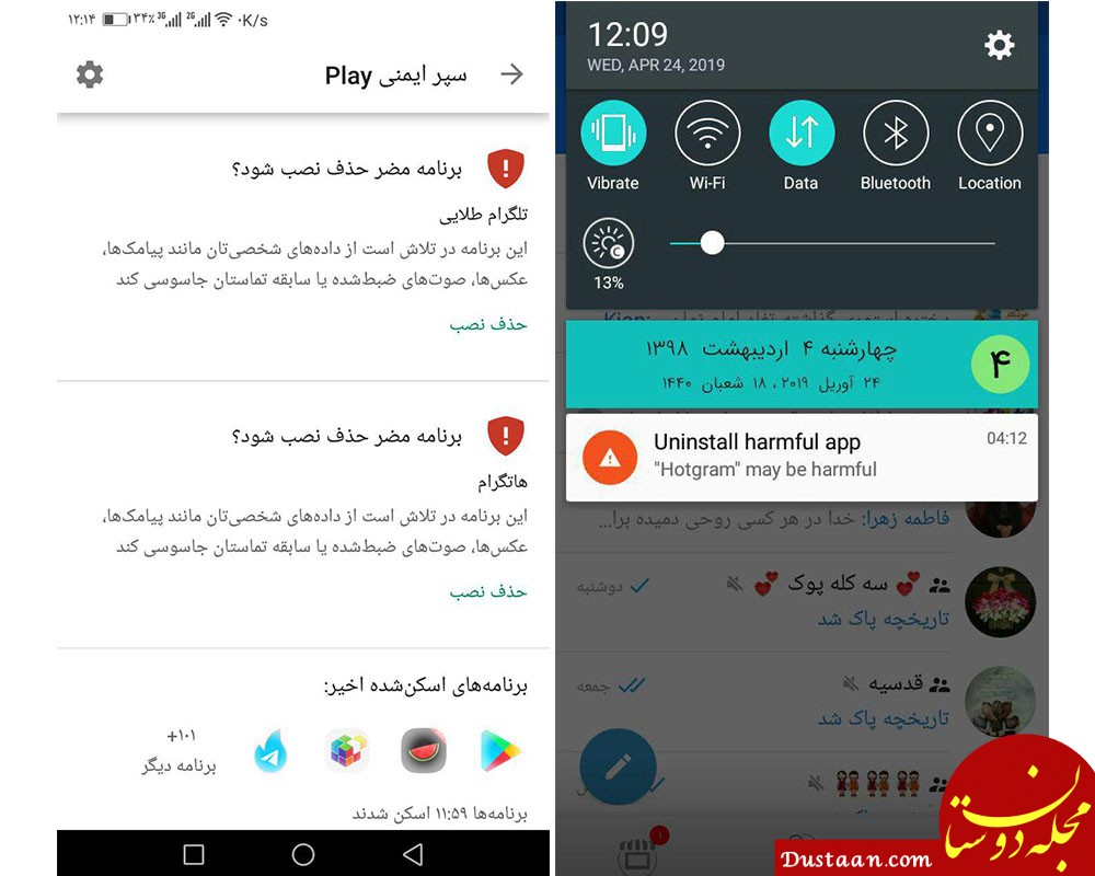 www.dustaan.com-گوگل هاتگرام و تلگرام طلایی را به عنوان برنامه مضر شناسایی می‌ کند