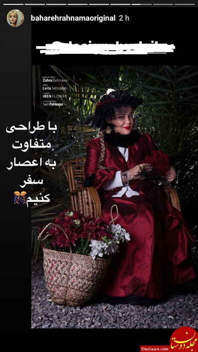 تیپ متفاوت بهاره رهنما سوژه شد! +عکس www.dustaan.com تیپ متفاوت بهاره رهنما سوژه شد! +عکس