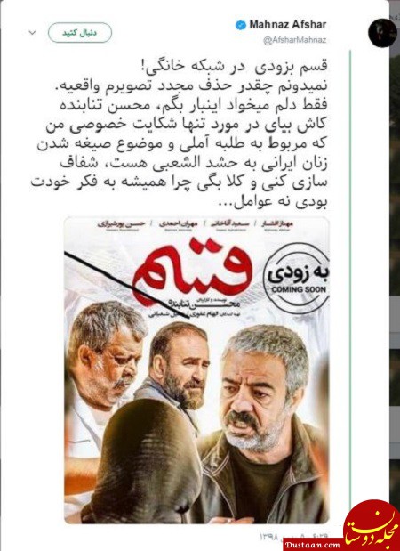 افشاگری مهناز افشار در مورد محسن تنابنده +عکس www.dustaan.com افشاگری مهناز افشار در مورد محسن تنابنده +عکس
