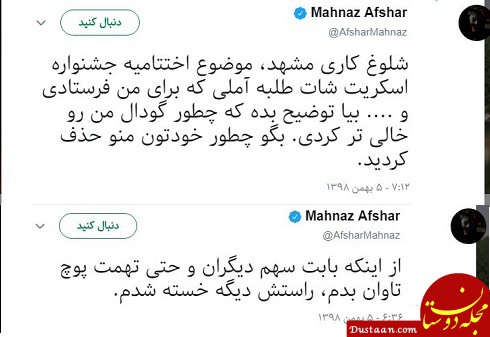 افشاگری مهناز افشار در مورد محسن تنابنده +عکس www.dustaan.com افشاگری مهناز افشار در مورد محسن تنابنده +عکس
