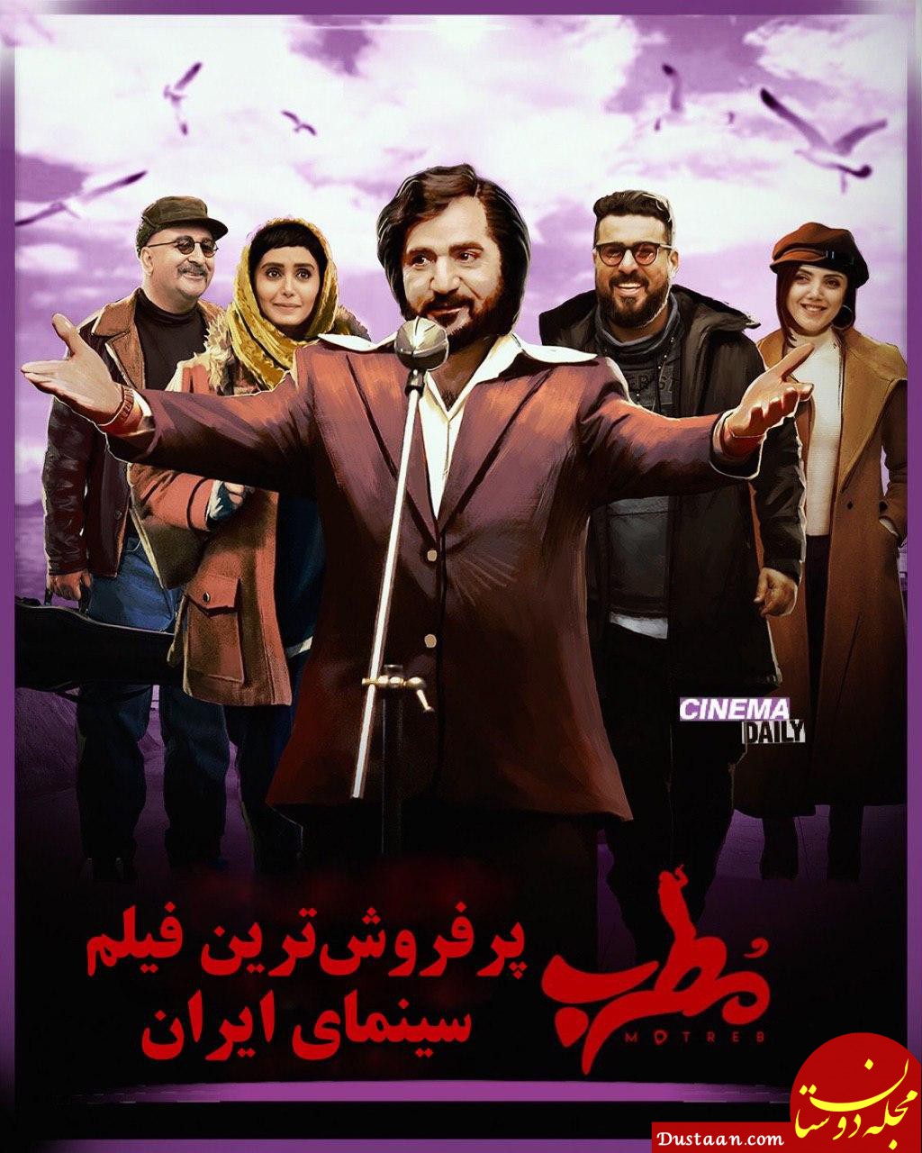 رکورد «هزارپا» شکست: «مطرب» پرفروش‌ترین فیلم سینمای ایران