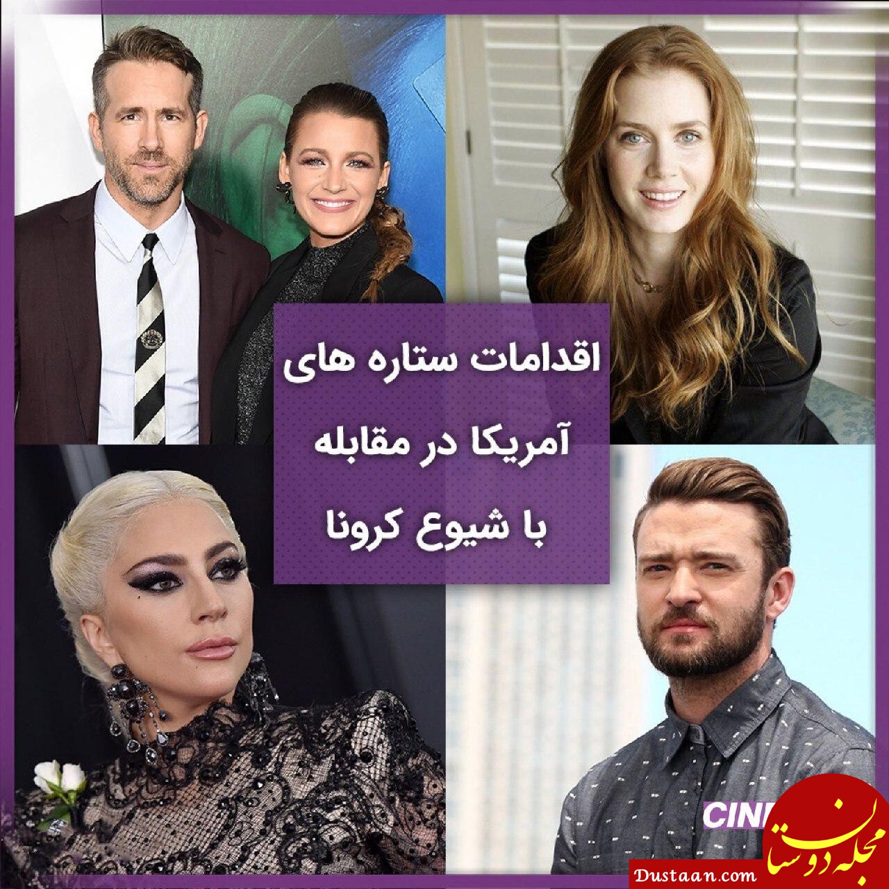 اقدامات ستاره های آمریکا برای مقابله با شیوع کرونا