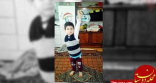 جست وجوی کودک گمشده از خلخال تا تهران