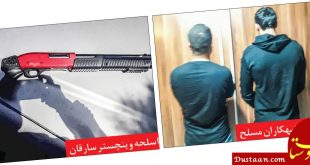 ماجرای دستبرد تبهکاران مخوف به محموله طلا