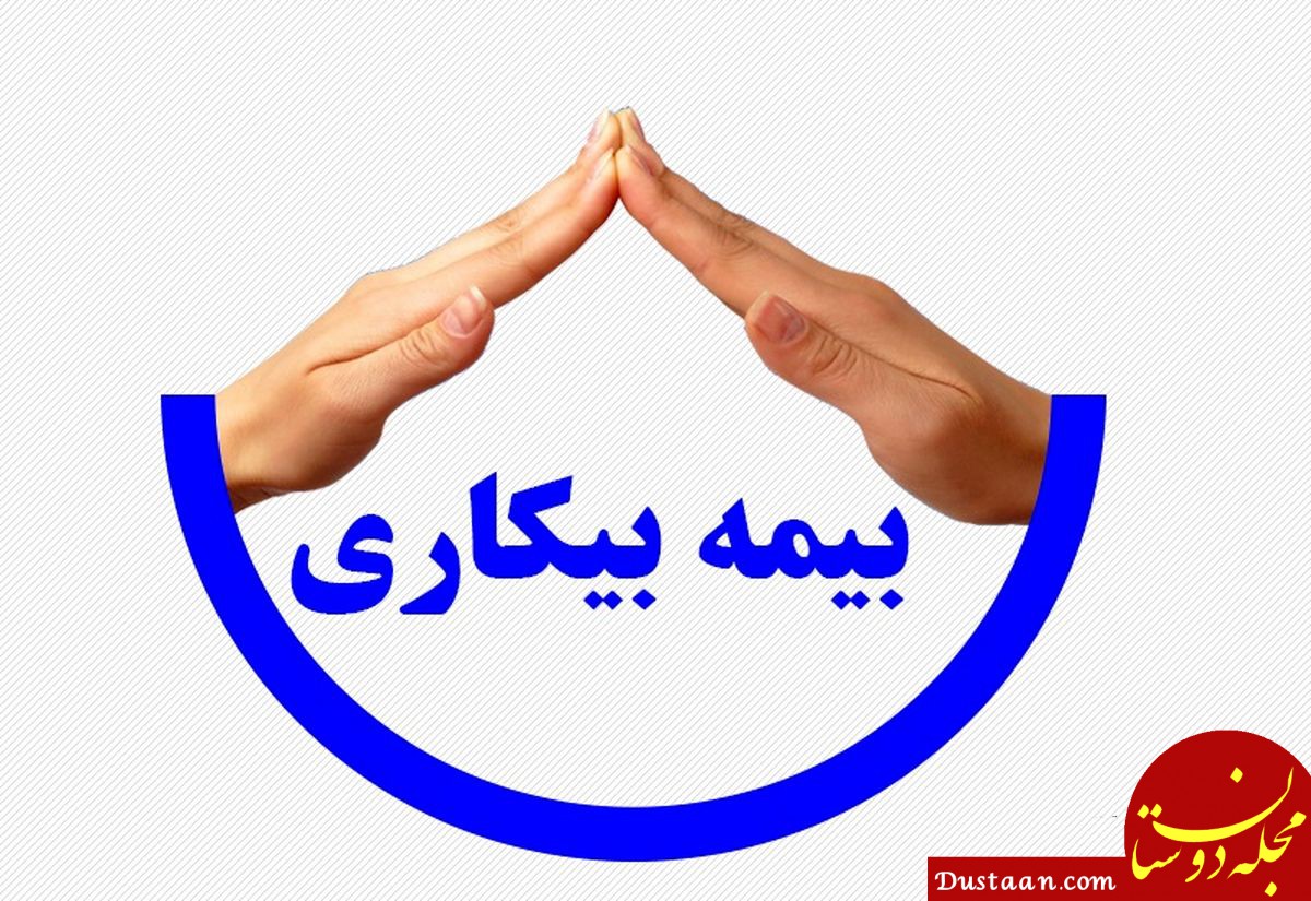 جزئیات پرداخت بیمه بیکاری ایام کرونا
