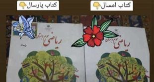 حذف جنجالی دختران از جلد کتاب سوم دبستان! +عکس