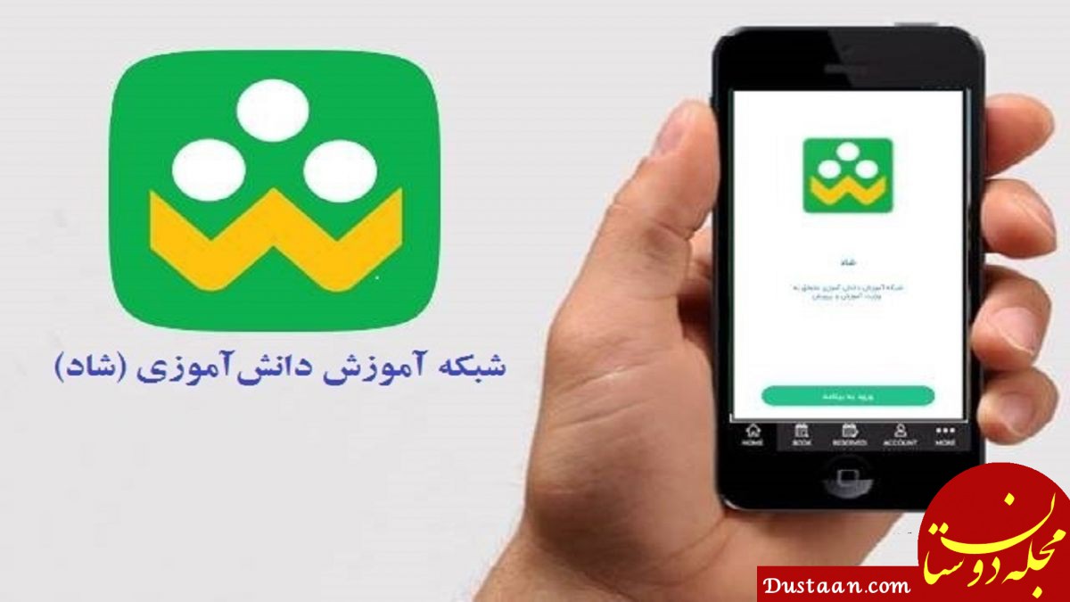 اشکالات برنامه «شاد» چه زمانی رفع می ‌شود؟