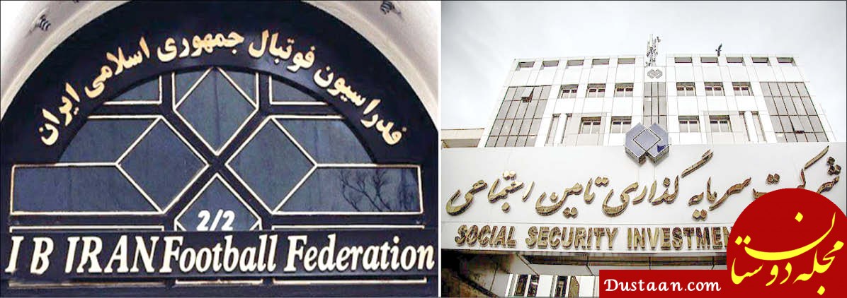 زرنگ بازی فدراسیون فوتبال برای تامین اجتماعی
