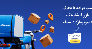 فرصت بزرگ کسب درآمد و دریافت سهام در دنیای دیجیتال: بازار فیشاپینگ و فیش کوین
